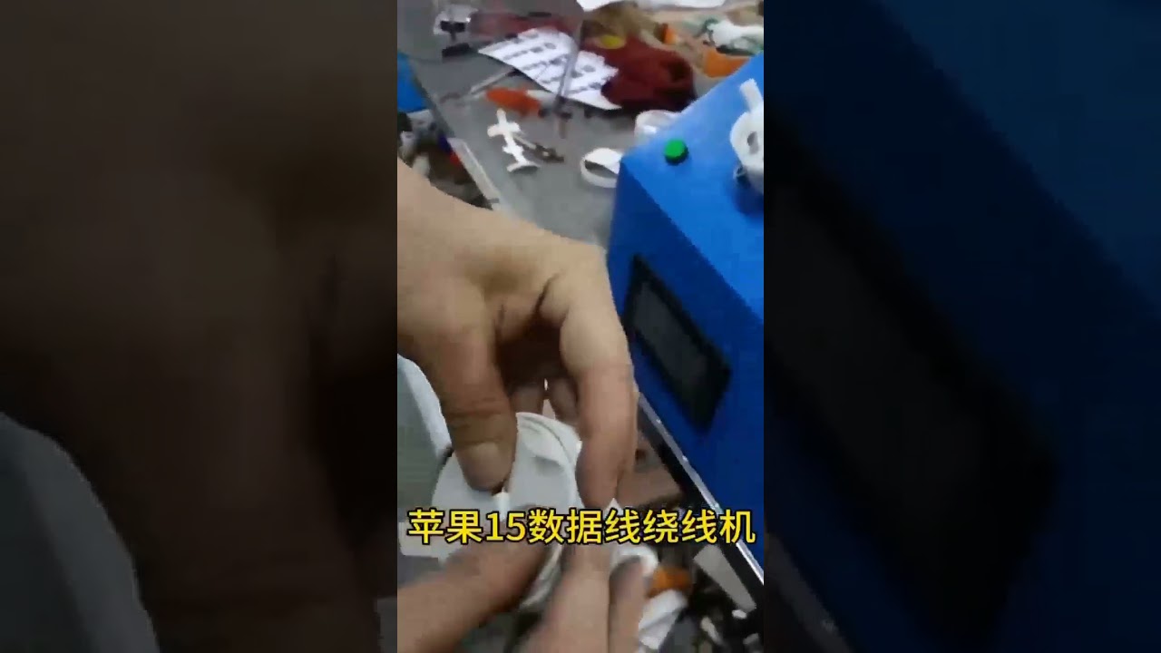Máquina de Enrolar Cabos iPhone com Cartão: Embalagem Industrial Eficiente #fábrica #máquina